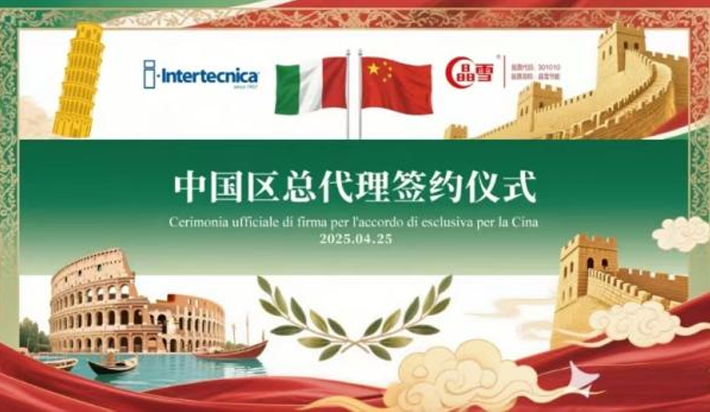 百航节能与意大利Intertecnica正式达成战略合作协议